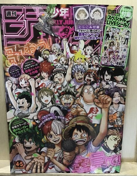 【週刊少年ジャンプ 2023年 4・5合併特大号】★僕のヒーローアカデミア★夜桜さんちの大作戦/ウィッチウォッチ★手塚賞準入選読切/残り火