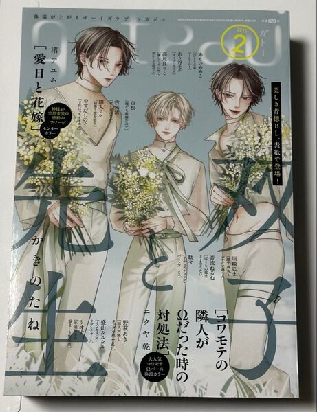 gateau ガトー 雑誌 2025年2月号 かきのたね