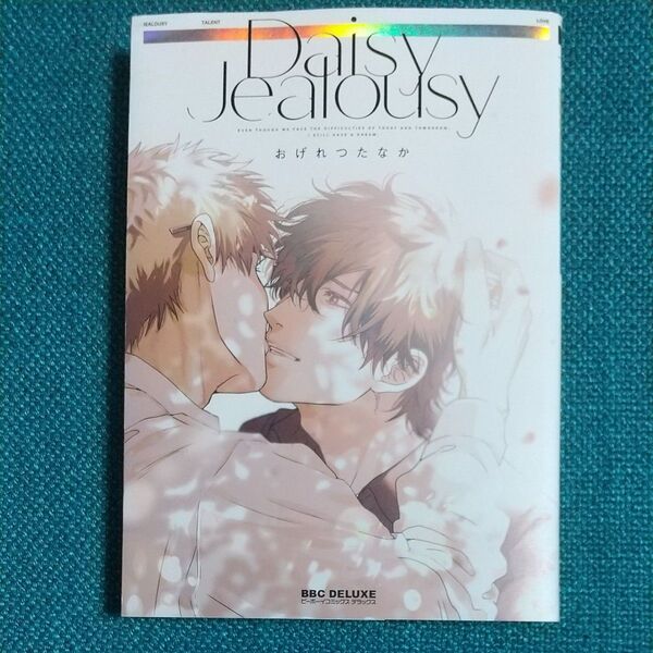 Daisy Jealousy おげれつなたか