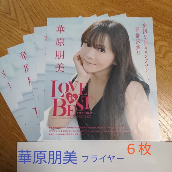 華原朋美 LOVE is BEST ライブツアー 2024-2025フライヤー