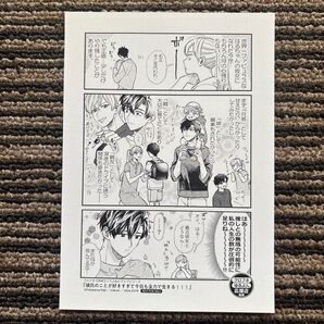 彼氏のことが好きすぎて今日も全力で生きる!!! 特典ペーパー
