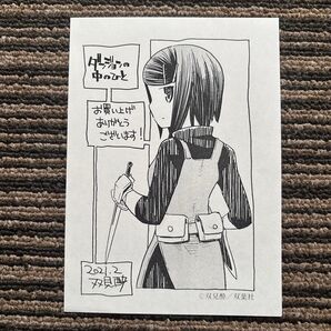 ダンジョンの中の人 1 特典ペーパー