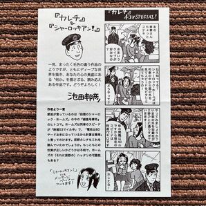 カレチ 特典ペーパー