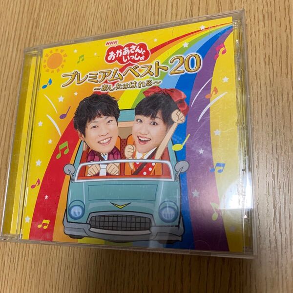 おかあさんといっしょ CD