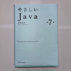 やさしいJava