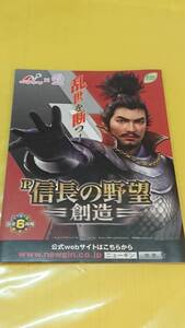 ☆送料安く発送します☆パチンコ　信長の野望　創造（赤）☆小冊子・ガイドブック１０冊以上で送料無料☆15