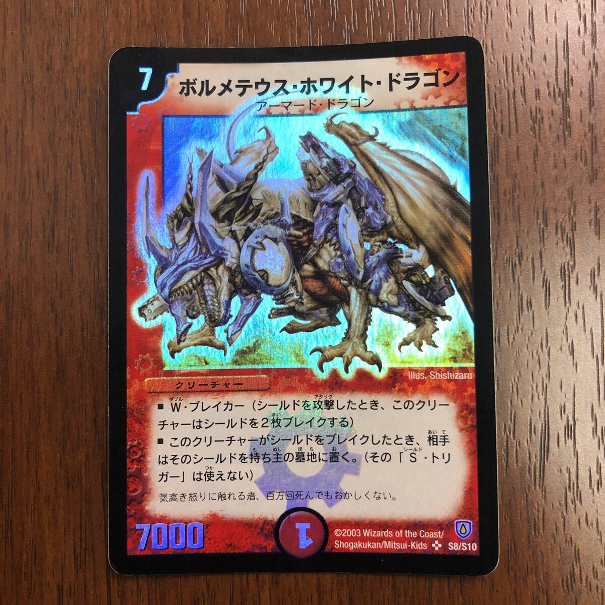 Yahoo!オークション -「ボルメテウスホワイトドラゴン 初期 Yahoo!オークション -「ボルメテウスホワイトドラゴン 初期