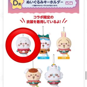ちいかわ セブンイレブン くじ D賞