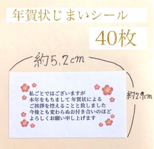 横書き 年賀状じまいシール 40枚