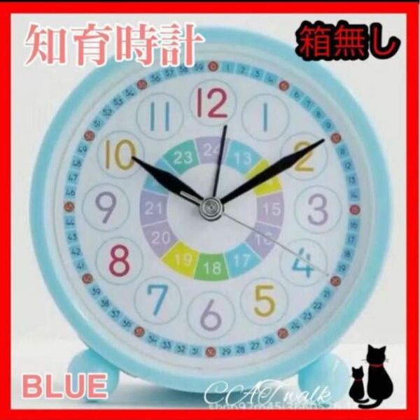 新品 知育 知育時計 目覚まし時計 キッズ カラフル 時計学習 見やすい 分針 短針 時計学習 学習支援 置き時計 ブルー