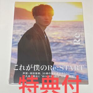 増田俊樹 フォトブック Re 新品未開封