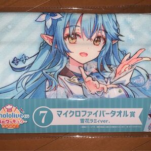 雪花ラミィ マイクロファイバータオル