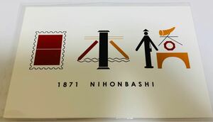 ★日本橋南郵便局限定販売 日本橋オリジナルポストカード_01 新品・未使用★ポスタコレクト ポスタルスクウェア