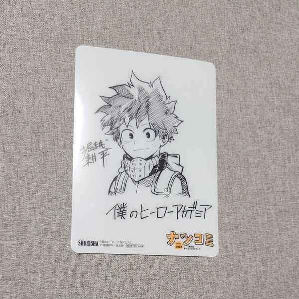 僕のヒーローアカデミア ナツコミ 2019 緑谷出久 非売品