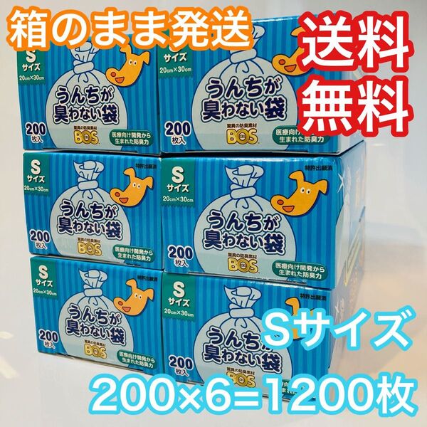 うんちが臭わない袋 消臭袋 Sサイズ 200枚 6セット 1200枚 BOS