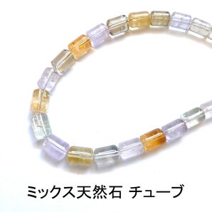 ミックス天然石 チューブ 31cm