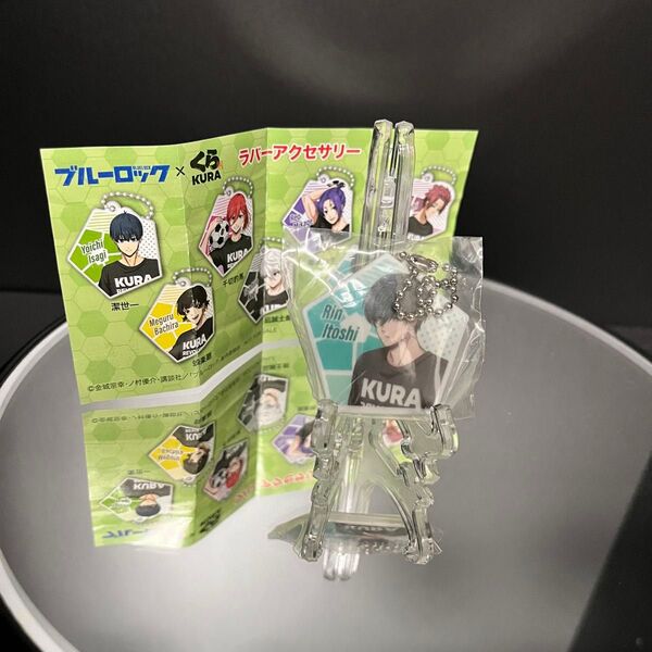 くら寿司 ブルーロック 糸師 凛 キーホルダー 未使用送料込 グッズ