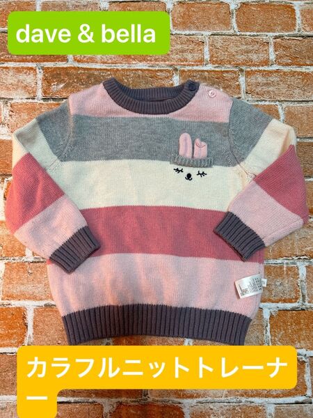 dave & bella カラフルニットトレーナー 80サイズ