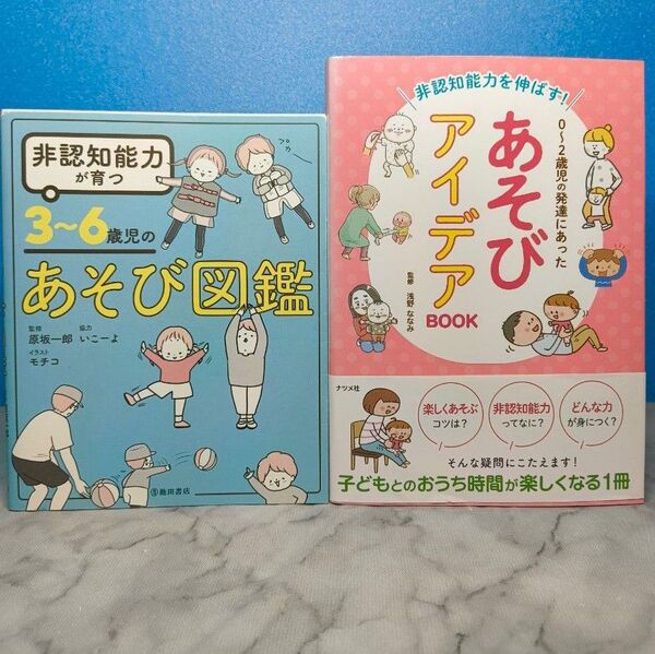 非認知能力が育つ 3~6歳児のあそび図鑑