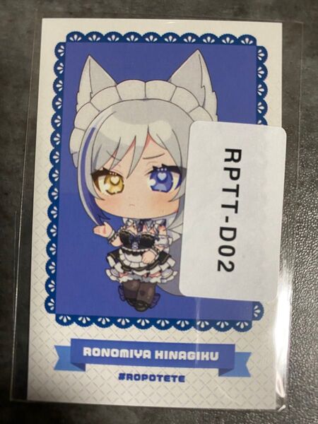 #ろぽてえてえ×webpon 狼ノ宮ヒナギク チェキ風カード ウェブポン