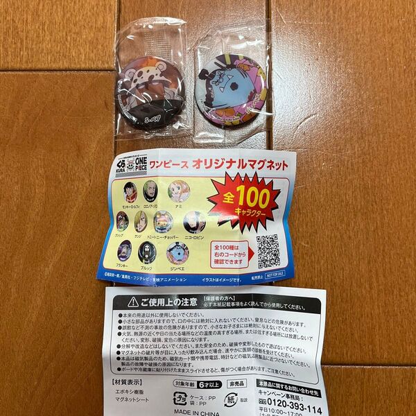 くら寿司 ワンピース オリジナルマグネット ビッくらポン ジンベエ S-ベア未使用