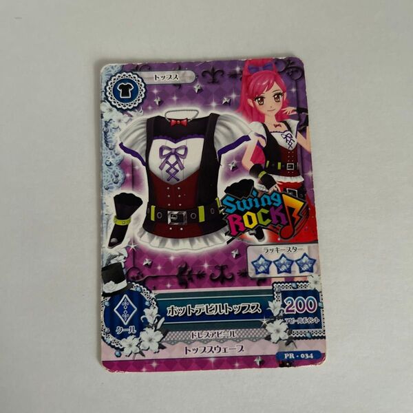 アイカツカード 音城セイラ ホットデビルトップス