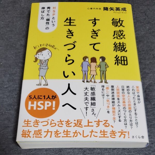 敏感繊細すぎて生きづらい人へ