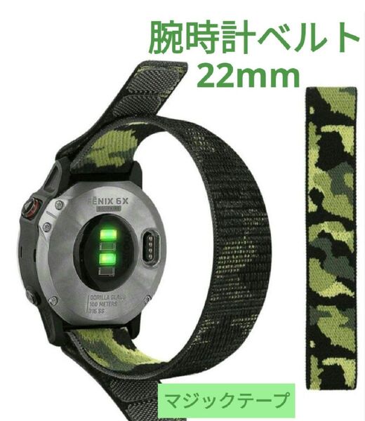 新品 腕時計ベルト 22mm マジックテープ