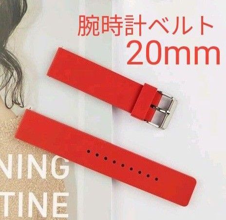 新品 腕時計ベルト 20mm レッド シリコン