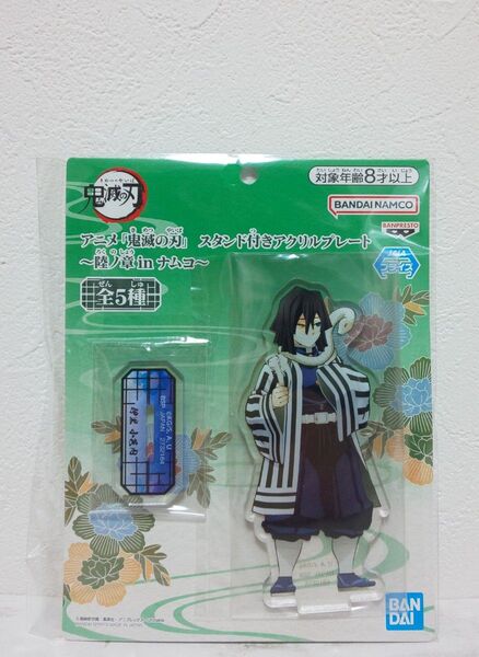 鬼滅の刃 スタンド付きアクリルプレート 陸ノ章inナムコ 伊黒小芭内