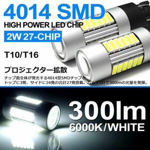 C27系/HC27 前期/後期 セレナ e-power LED バックランプ/バック球 T16 2W 27発 4014-SMD 6000K/ホワイト/白 車検対応