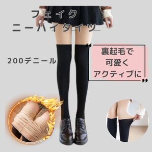 ニーハイソックス風タイツ フェイク 裏起毛 ゴルフ 厚手 フェイクストッキング