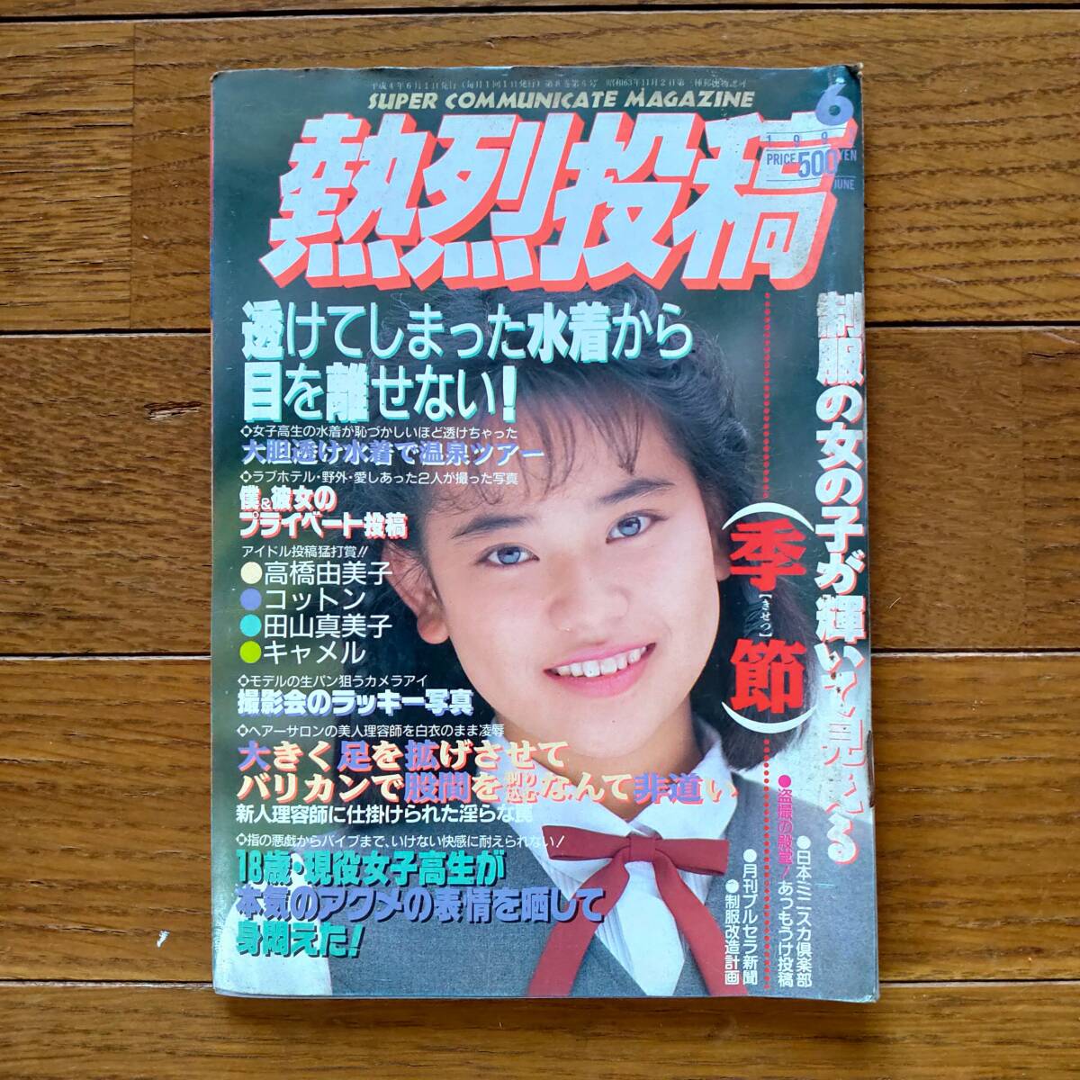 2025年最新】Yahoo!オークション -熱烈投稿 1992の中古品・新品・未使用品一覧 2025年最新】Yahoo!オークション -熱烈投稿 1992の中古品・新品・未使用品一覧