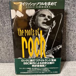 アイリッシュ・ソウルを求めて ヌーラ・コーナー著