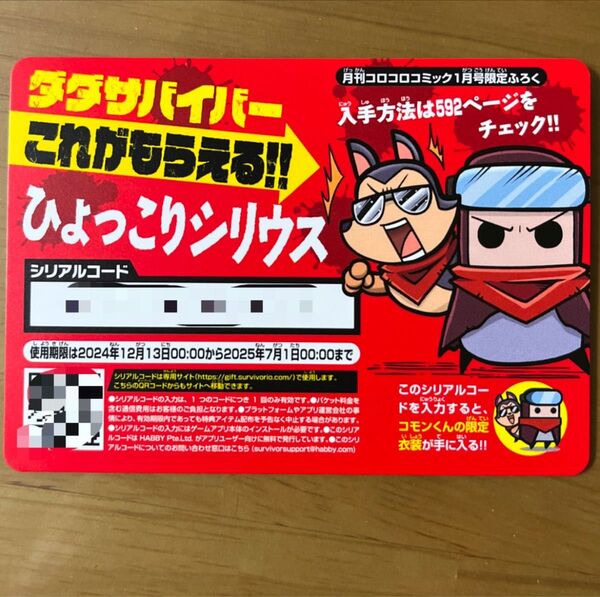 ダダサバイバー コモンくん限定衣装 ひょっこりシリウス