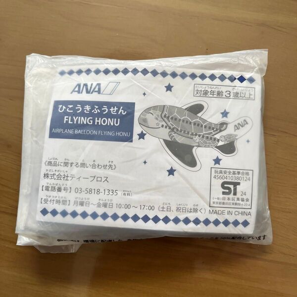ANA ひこうきふうせん FLYING HONU