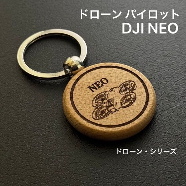 DJI NEO ドローン (キーホルダー)