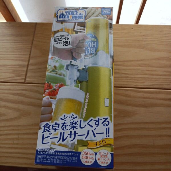 ビール泡サーバー タカラ トニー製