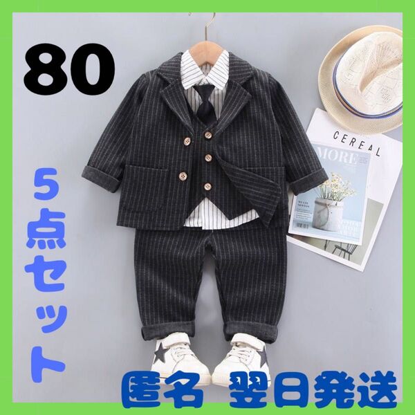 子供 スーツ 黒 5点 サイズ 80 結婚式 誕生日パーティー お宮参り キッズ フォーマル ストライプ かわいい ベスト