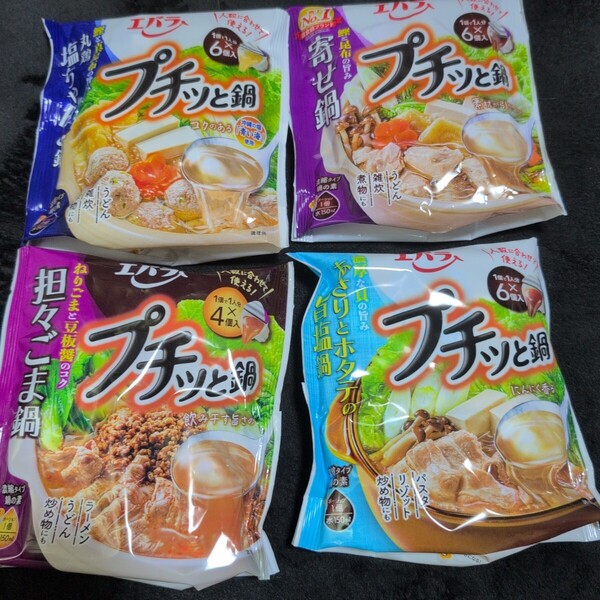 ■プチッと鍋の素 4種類 【サイズオーバーの為外装1cm切り口入れ梱包】