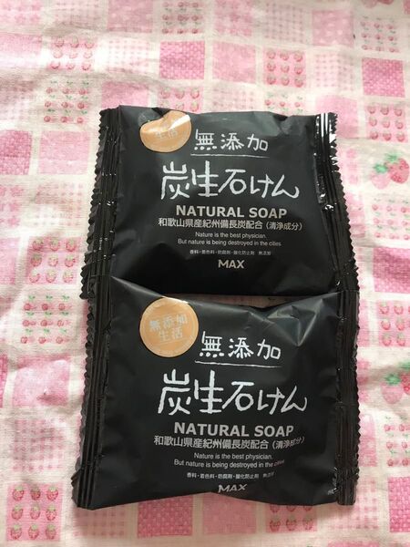 無添加 炭生石鹸 2個セット 石けん 炭生石けん