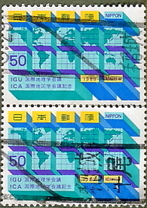 □■1980年【地理・地図学会記念切手」＝縦2連(1)・使用済 