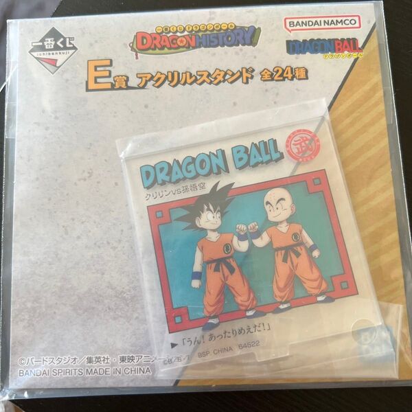一番くじ ドラゴンボール DRAGON HISTORY E賞 アクリルスタンド
