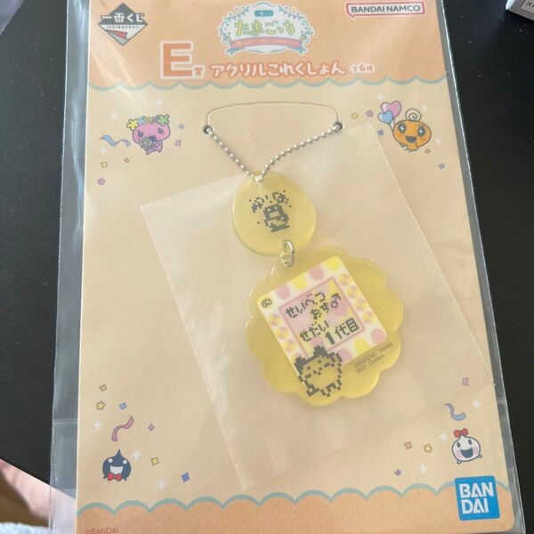 たまごっち 一番くじ E賞 アクリルこれくしょん まめっち