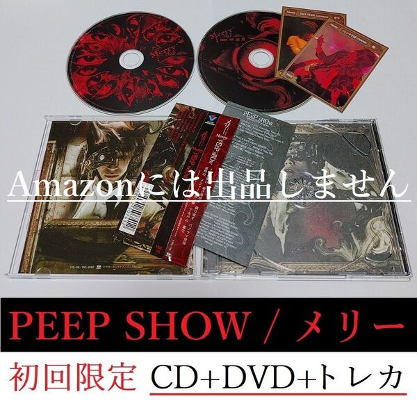 初回限定★2枚組 CD+DVD 特典トレカ 2枚 メリー PEEP SHOW Merry PV ガラ 健一 ヴィジュアル系 V系