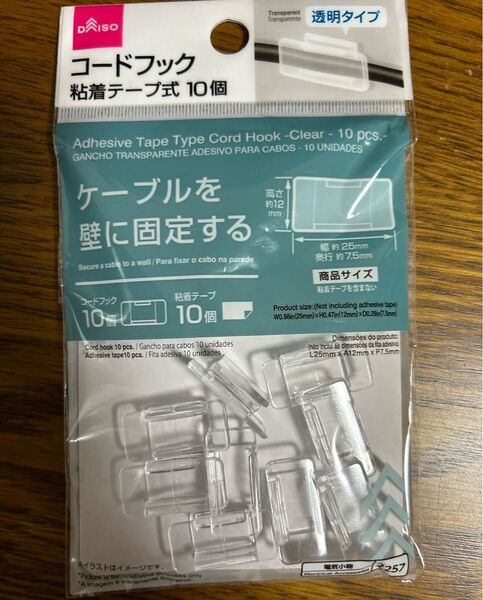 コードフック ダイソー