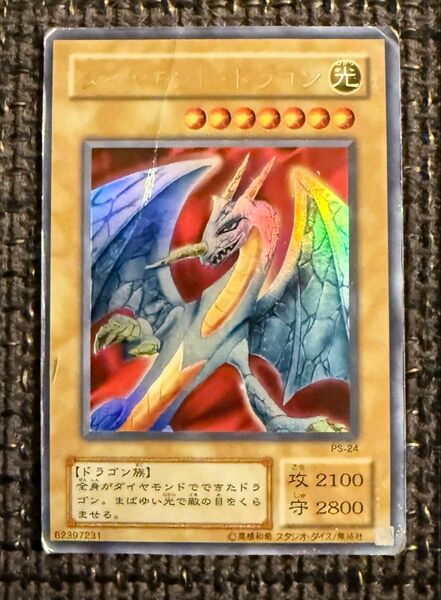 ダイヤモンド・ドラゴン ウルトラレア 遊戯王カード ダイヤモンドドラゴン