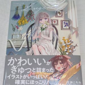 Lingering フカヒレ画集(新品・未開封品)