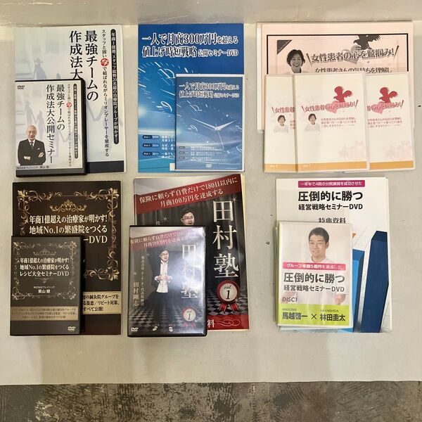 治療院経営 マーケティング 集患 DVD