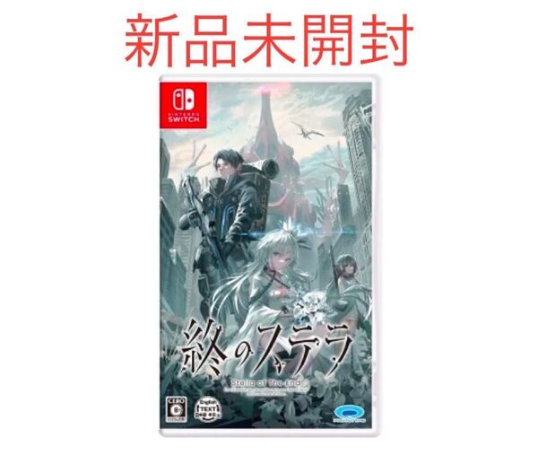 終のステラ Switch Nintendo ゲームソフト スイッチ Switchソフト 新品 未開封